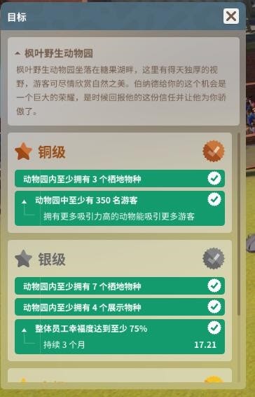 動物園之星 (Planet Zoo) 生涯模式全流程攻略與經營心得