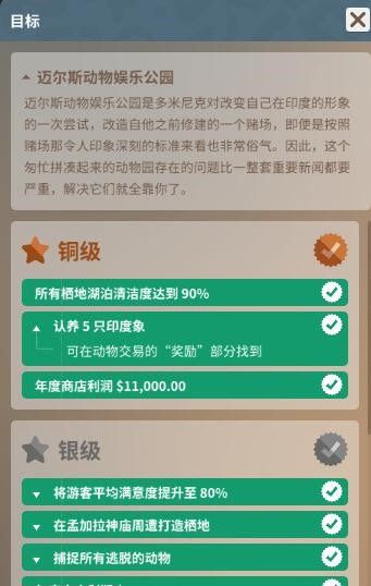 動物園之星 (Planet Zoo) 生涯模式全流程攻略與經營心得