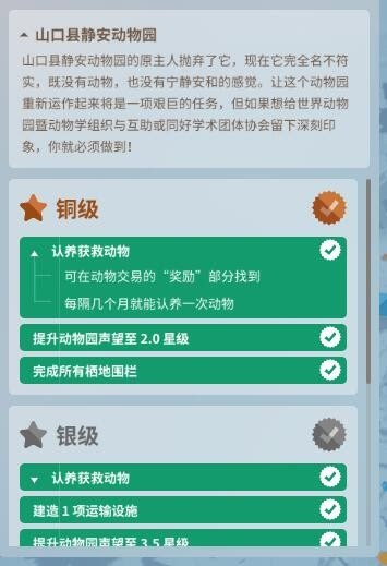 動物園之星 (Planet Zoo) 生涯模式全流程攻略與經營心得