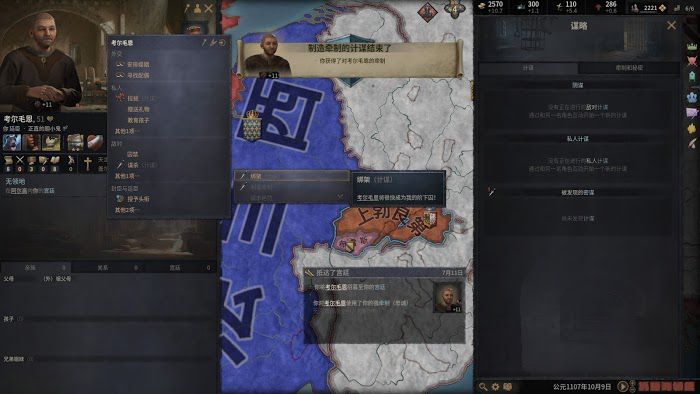 十字軍之王3 (Crusader Kings 3) 密謀綁架流玩法詳解