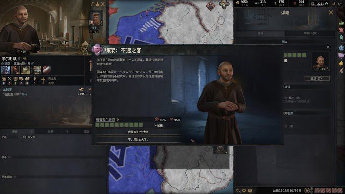 十字軍之王3 (Crusader Kings 3) 密謀綁架流玩法詳解