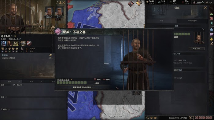 十字軍之王3 (Crusader Kings 3) 密謀綁架流玩法詳解