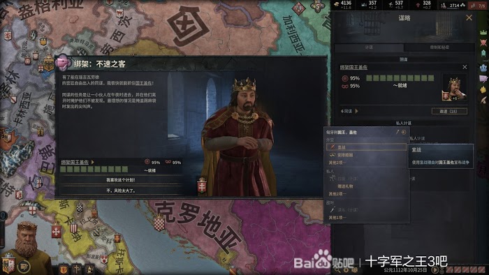 十字軍之王3 (Crusader Kings 3) 密謀綁架流玩法詳解