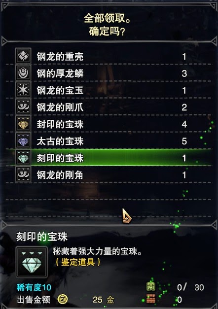 魔物獵人 世界 Iceborne 9月11日寶珠活動任務分享