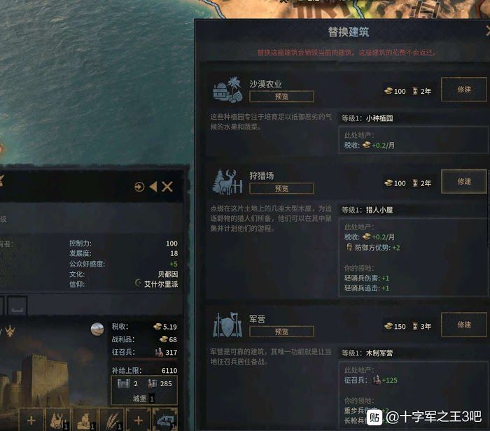 十字軍之王3 (Crusader Kings 3) 雙倍建築建造方法