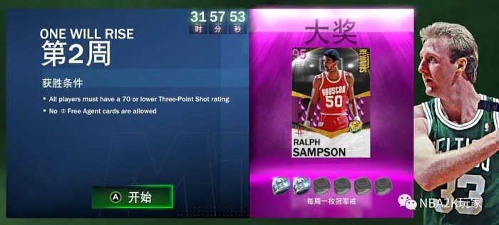 NBA 2K21 周賽、周挑戰內容介紹