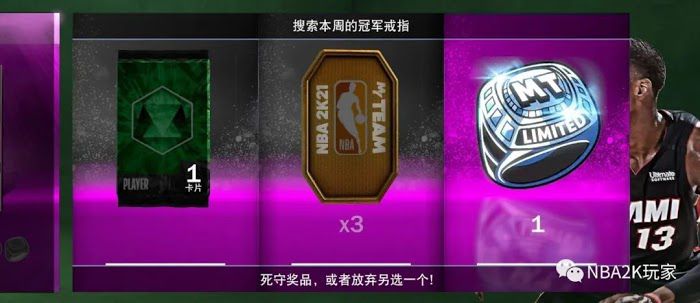 NBA 2K21 周賽、周挑戰內容介紹
