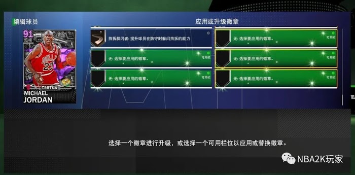 NBA 2K21 周賽、周挑戰內容介紹