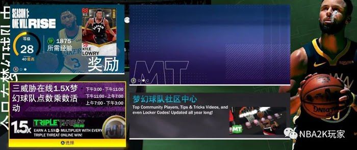 NBA 2K21 周賽、周挑戰內容介紹