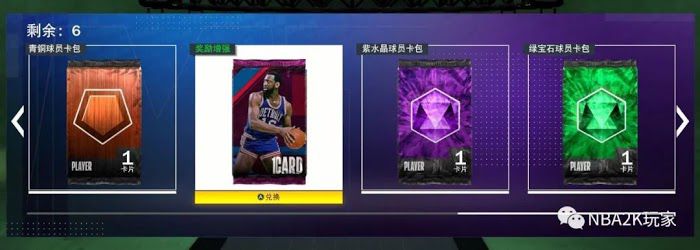 NBA 2K21 周賽、周挑戰內容介紹