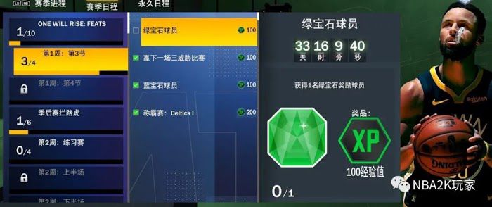 NBA 2K21 周賽、周挑戰內容介紹
