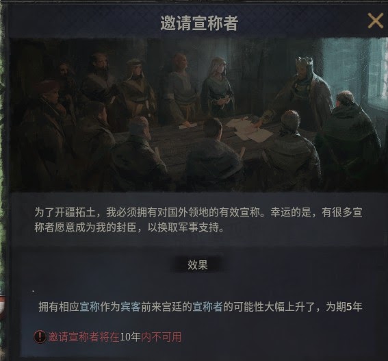 十字軍之王3 (Crusader Kings 3) 宣稱與威望取得方式解析