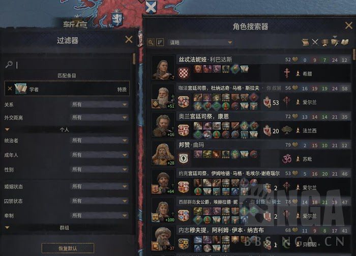十字軍之王3 (Crusader Kings 3) 查找被發現的密謀主使方法