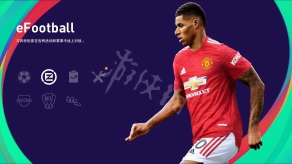 世界足球競賽 eFootball PES 2021 遊戲圖文攻略