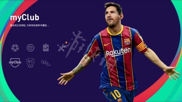 世界足球競賽 eFootball PES 2021 遊戲圖文攻略