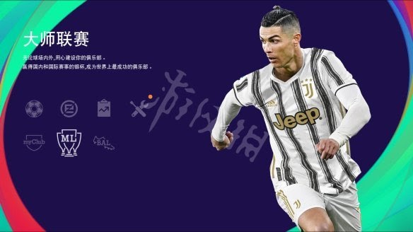 世界足球競賽 eFootball PES 2021 遊戲圖文攻略