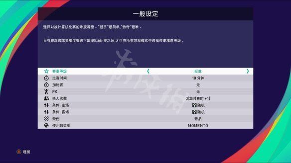 世界足球競賽 eFootball PES 2021 遊戲圖文攻略