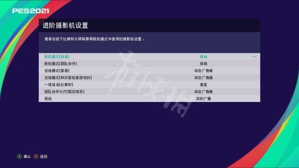 世界足球競賽 eFootball PES 2021 遊戲圖文攻略