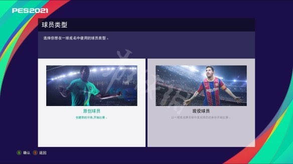 世界足球競賽 eFootball PES 2021 遊戲圖文攻略