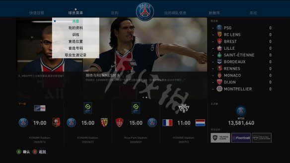 世界足球競賽 eFootball PES 2021 遊戲圖文攻略