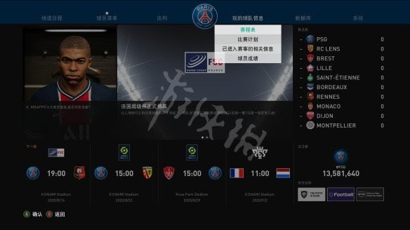 世界足球競賽 eFootball PES 2021 遊戲圖文攻略