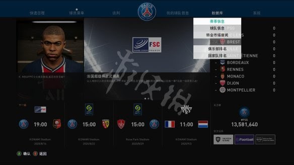 世界足球競賽 eFootball PES 2021 遊戲圖文攻略