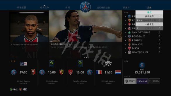 世界足球競賽 eFootball PES 2021 遊戲圖文攻略