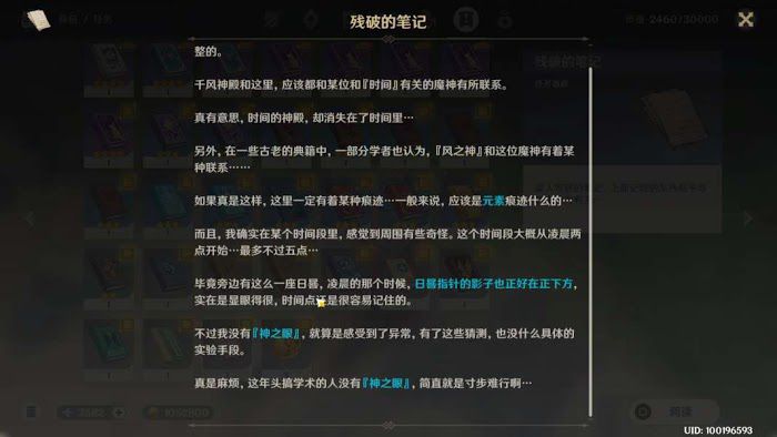原神 (Genshin Impact) 時與風世界任務攻略