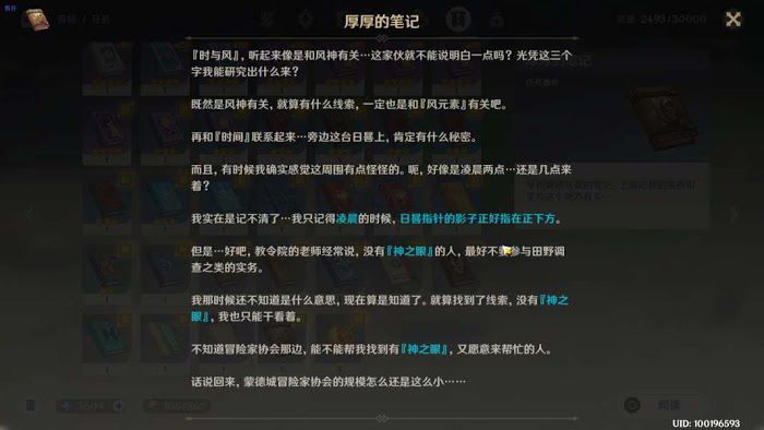 原神 (Genshin Impact) 時與風世界任務攻略