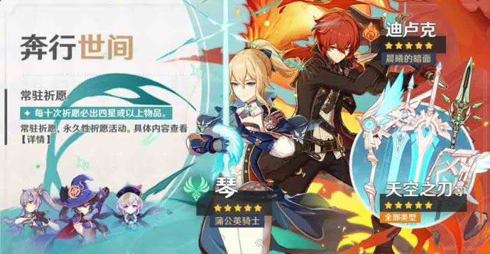 原神 (Genshin Impact) 常駐卡池角色分析與抽卡建議