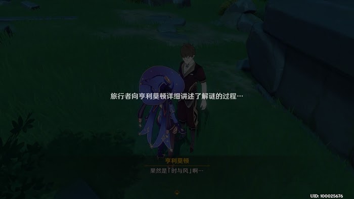 原神 (Genshin Impact) 時與風任務觸發與完成方法