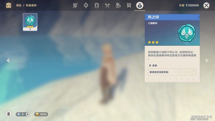原神 (Genshin Impact) 開局取得珍貴級寶箱方法講解