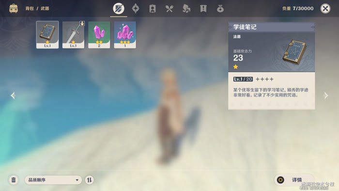 原神 (Genshin Impact) 開局取得珍貴級寶箱方法講解
