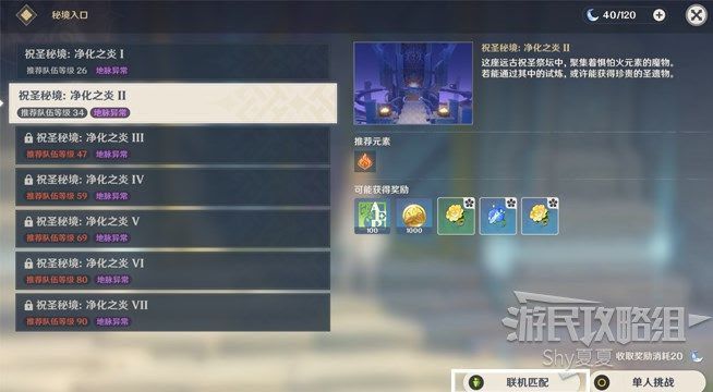 原神 (Genshin Impact) 新手入門方法