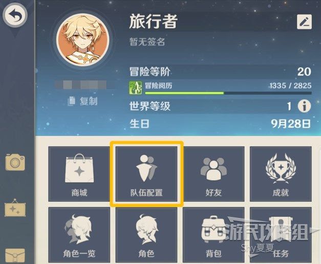 原神 (Genshin Impact) 新手入門方法