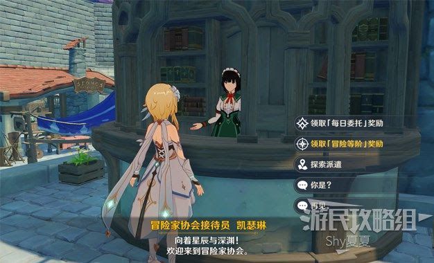 原神 (Genshin Impact) 新手入門方法