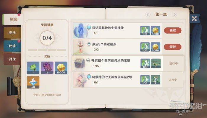 原神 (Genshin Impact) 新手入門方法