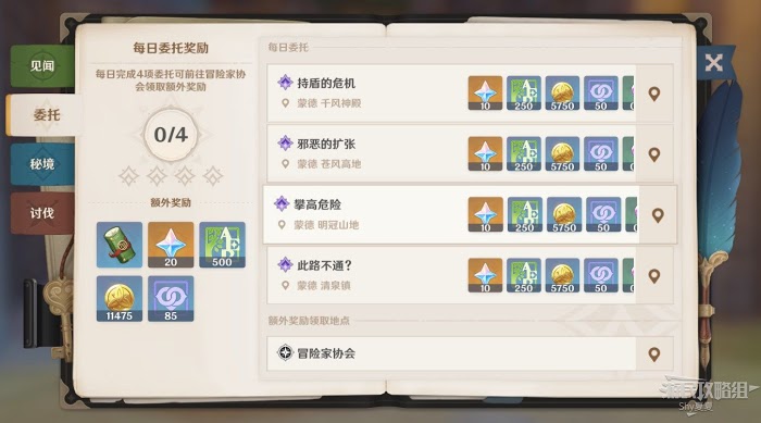 原神 (Genshin Impact) 新手入門方法