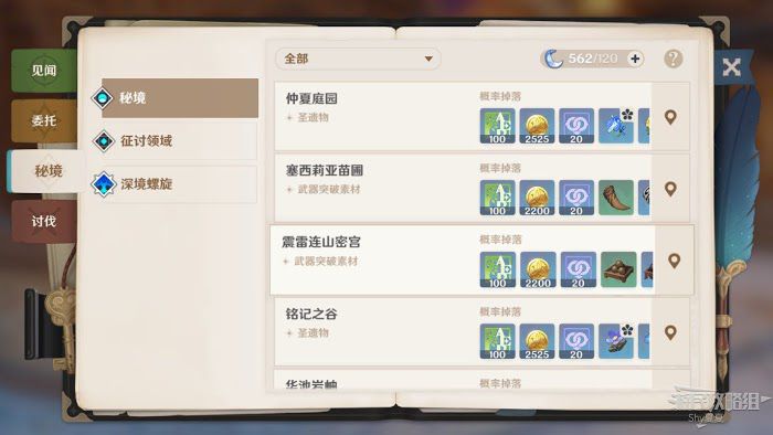 原神 (Genshin Impact) 新手入門方法