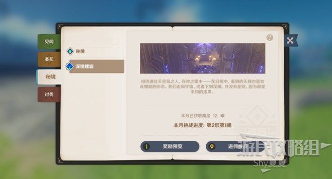 原神 (Genshin Impact) 新手入門方法