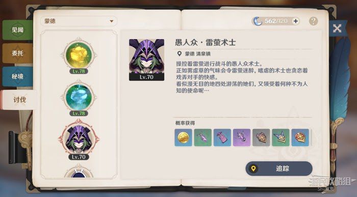 原神 (Genshin Impact) 新手入門方法