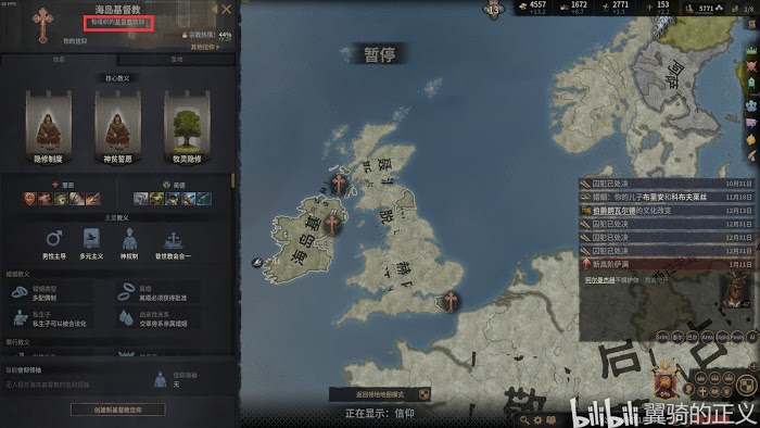 十字軍之王3 (Crusader Kings 3) 虔誠作用與教義特點解析