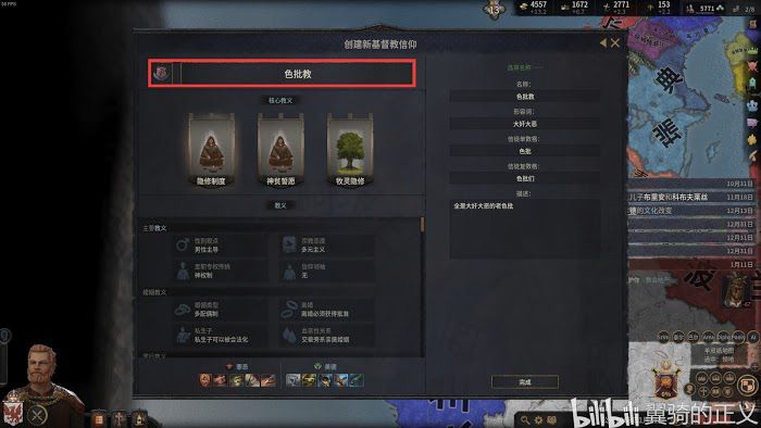 十字軍之王3 (Crusader Kings 3) 虔誠作用與教義特點解析
