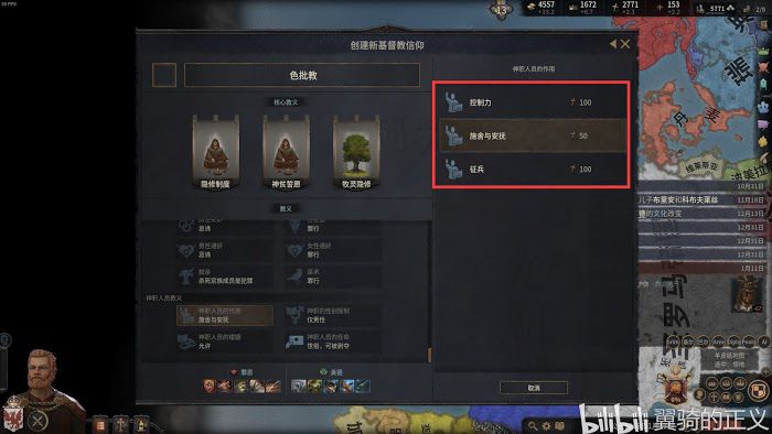 十字軍之王3 (Crusader Kings 3) 虔誠作用與教義特點解析