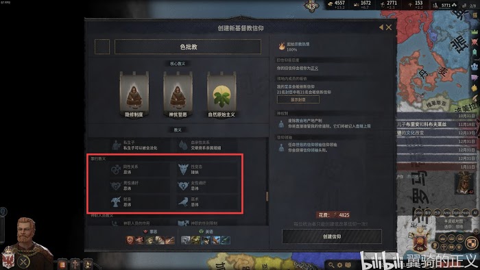 十字軍之王3 (Crusader Kings 3) 虔誠作用與教義特點解析