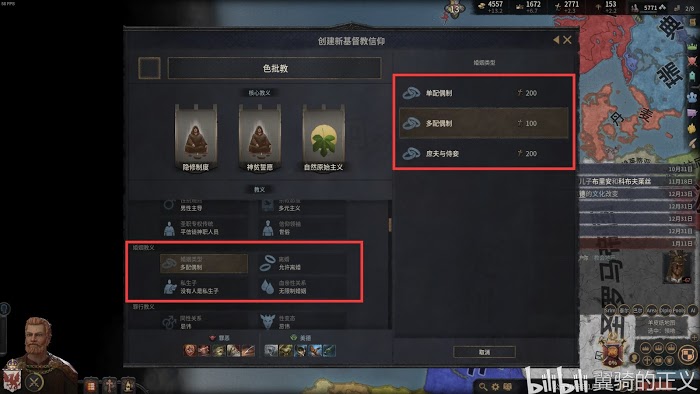 十字軍之王3 (Crusader Kings 3) 虔誠作用與教義特點解析