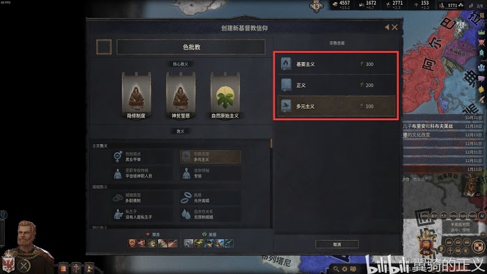 十字軍之王3 (Crusader Kings 3) 虔誠作用與教義特點解析