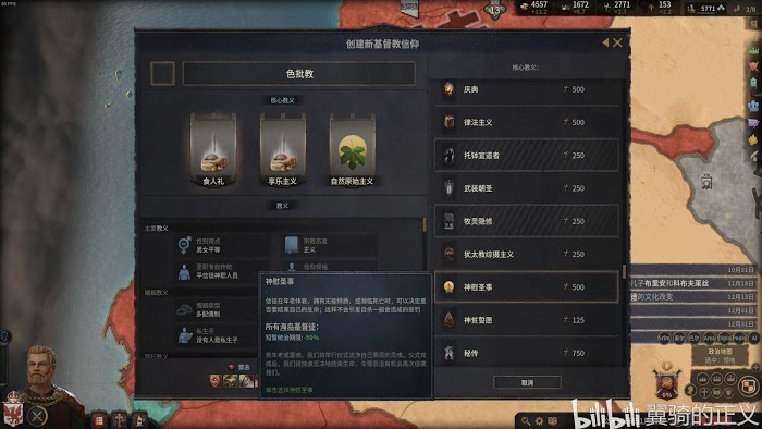 十字軍之王3 (Crusader Kings 3) 虔誠作用與教義特點解析