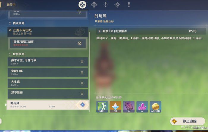 原神 (Genshin Impact) 摘星崖時與風任務觸發與完成方法