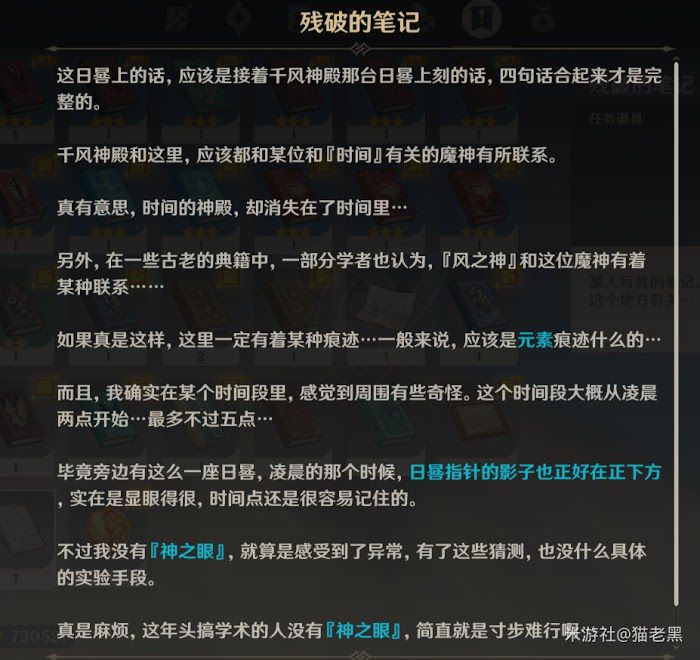 原神 (Genshin Impact) 摘星崖時與風任務觸發與完成方法